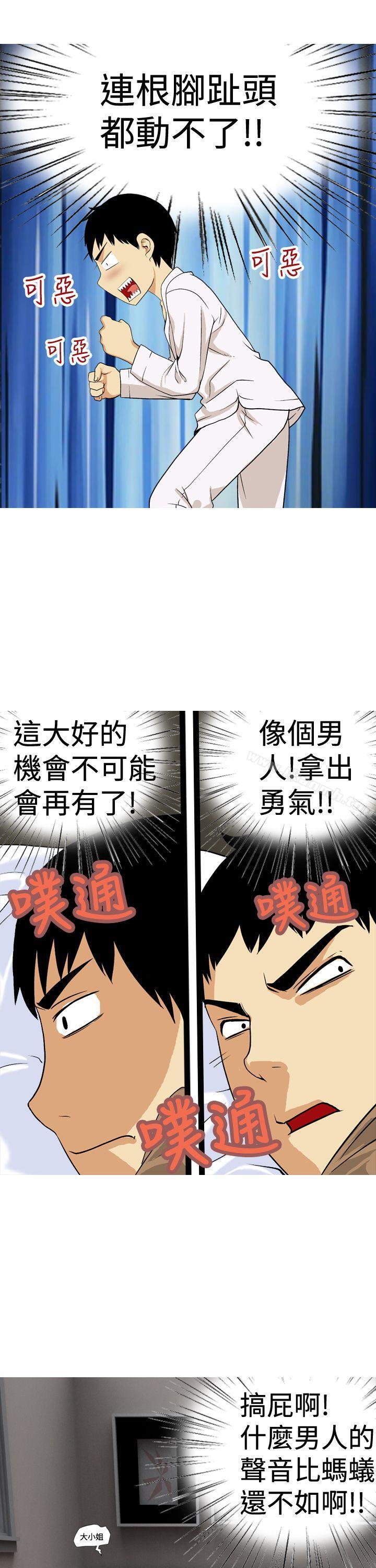 第23话-目标就是妳内裤(完结)-Topcomics（第11张）