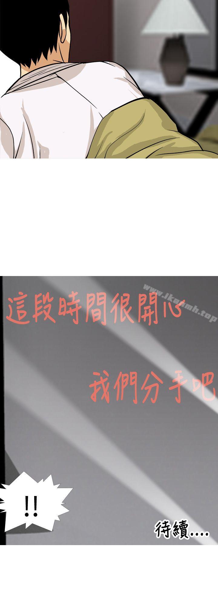 第23话-目标就是妳内裤(完结)-Topcomics（第18张）