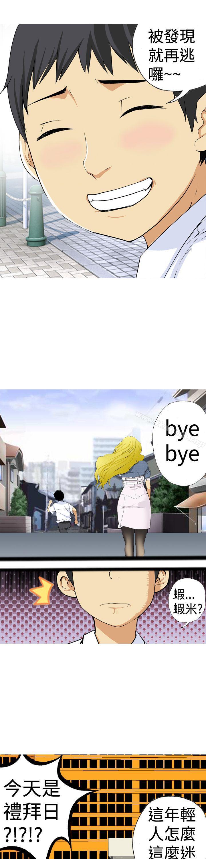 第3话-目标就是妳内裤(完结)-Topcomics（第15张）