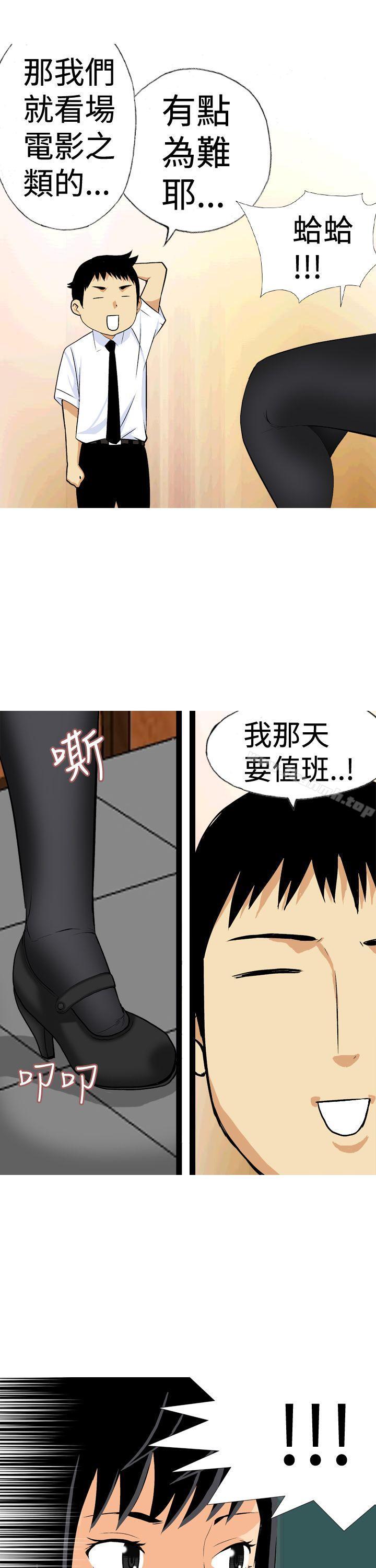 第16话-目标就是妳内裤(完结)-Topcomics（第13张）