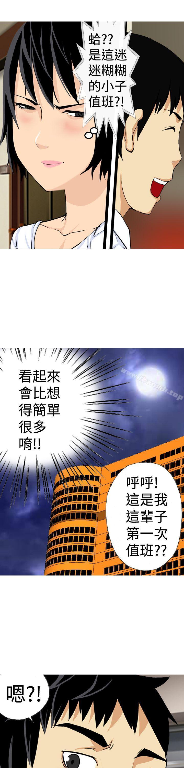第16话-目标就是妳内裤(完结)-Topcomics（第15张）