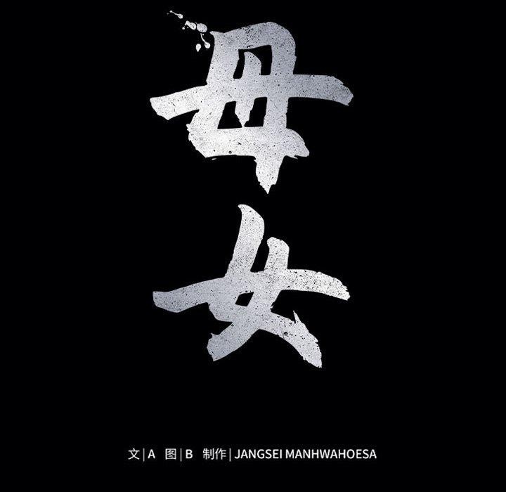 第23话-母女-JANGSEI（第12张）
