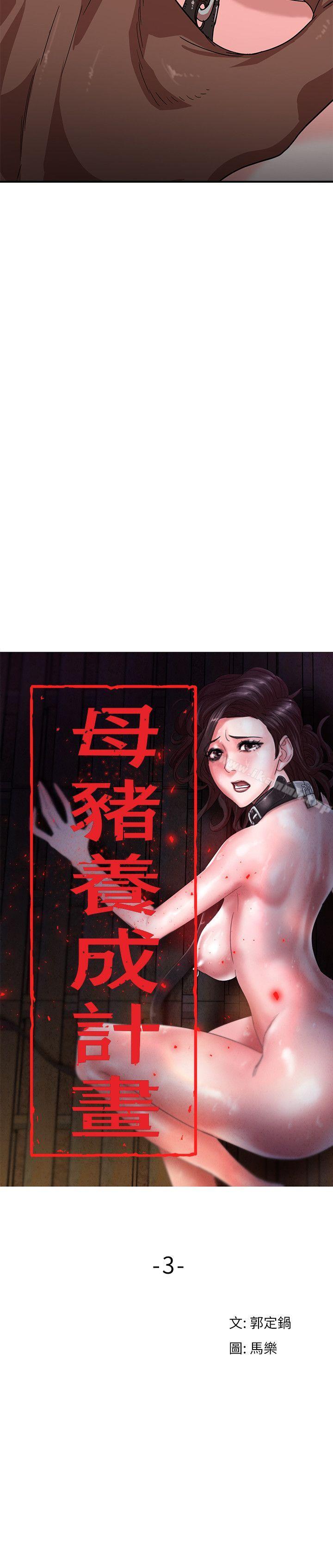 第3话-母猪养成计画-郭定锅,马乐（第3张）