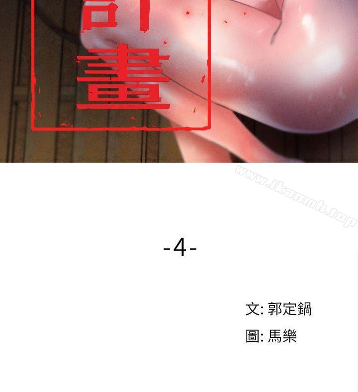 第4话-母猪养成计画-郭定锅,马乐（第3张）