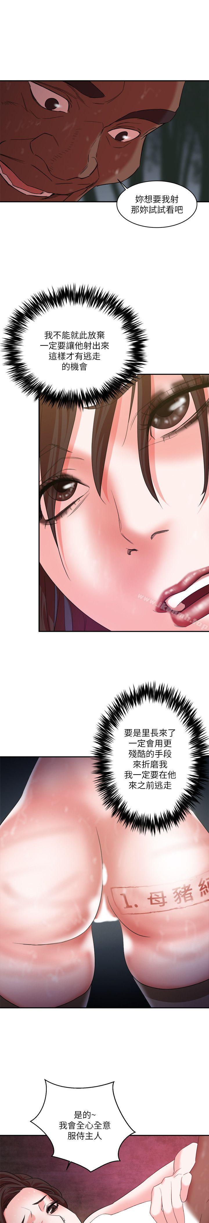 第6话-母猪养成计画-郭定锅,马乐（第22张）