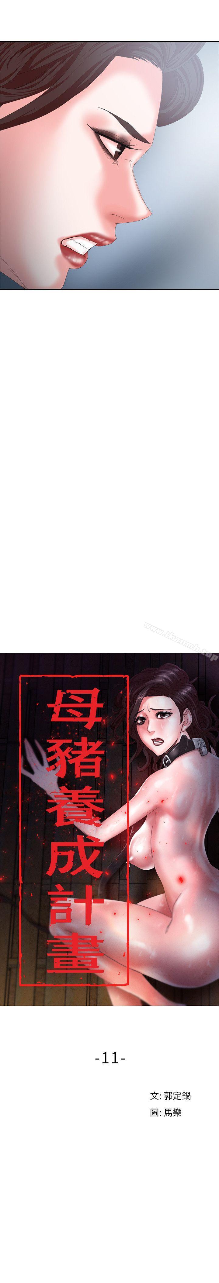第11话-母猪养成计画-郭定锅,马乐（第11张）