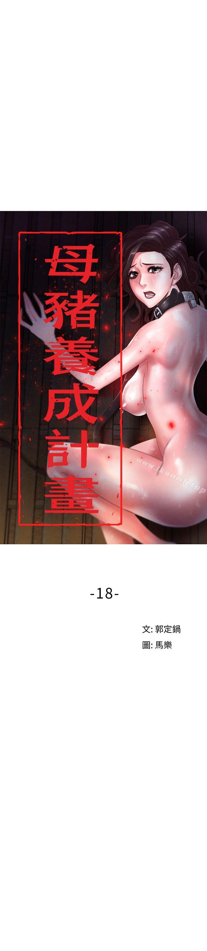 第18话 - 三十次高潮-母猪养成计画-郭定锅,马乐（第13张）