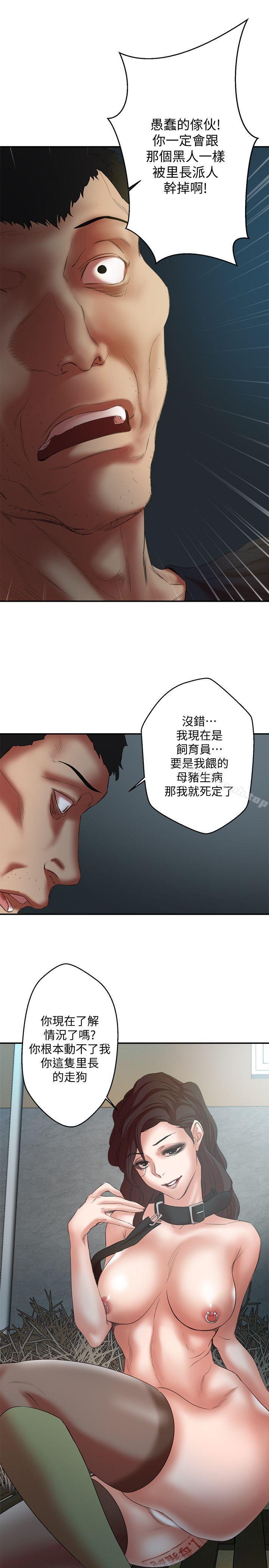 第23话-终于逃出去了-母猪养成计画-郭定锅,马乐（第11张）
