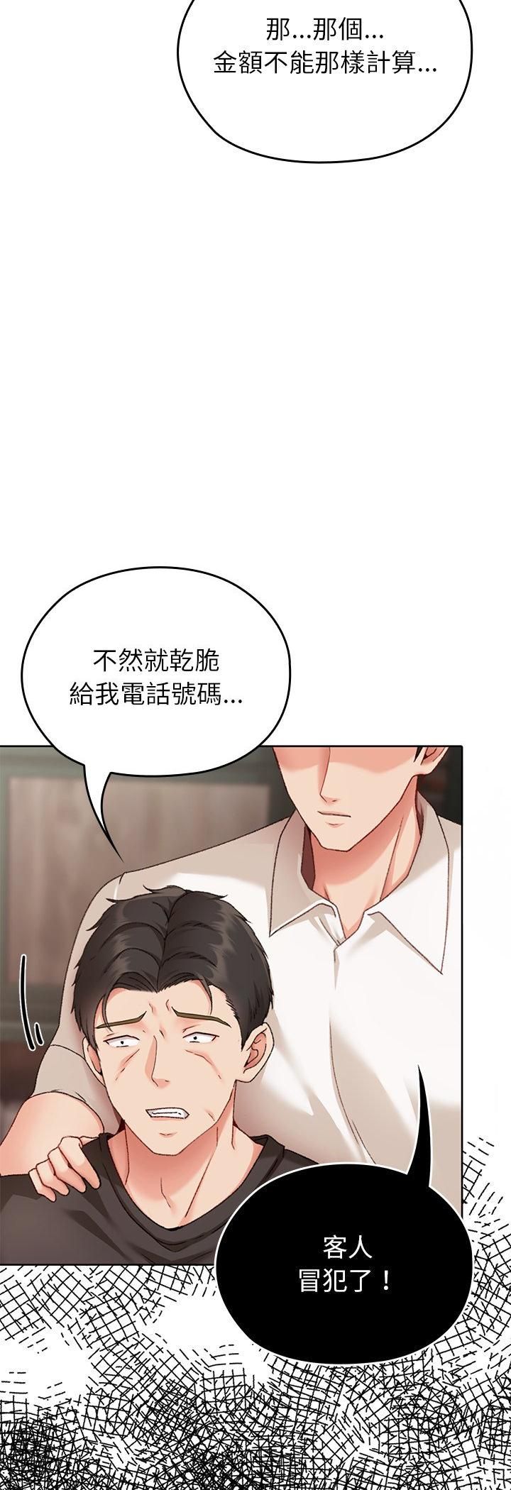 第1话-那个小太妹-Chanis（第20张）