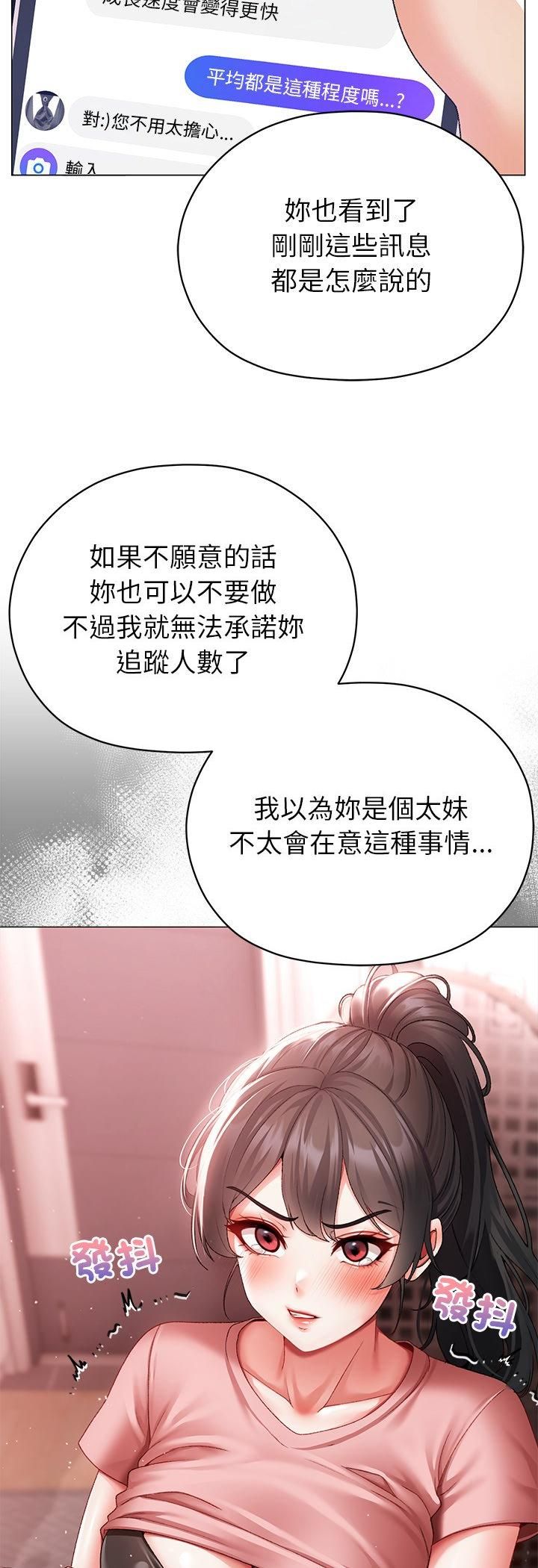 第3话-那个小太妹-Chanis（第8张）