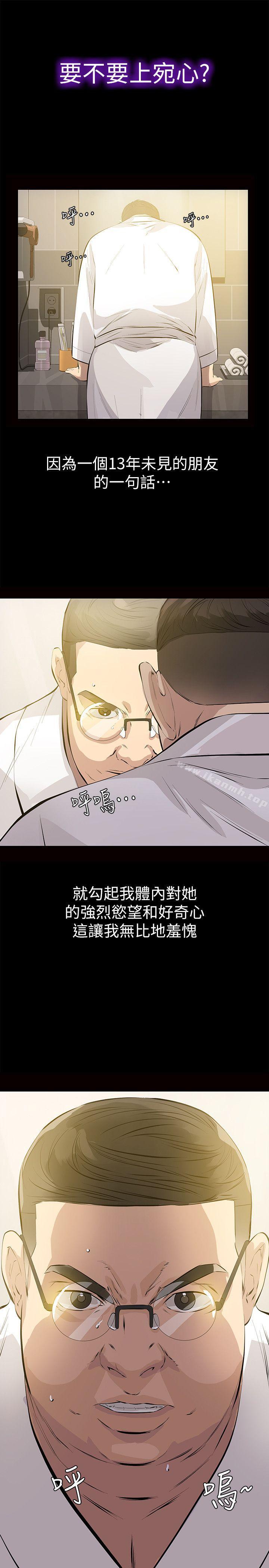 第1话-挚友危险的提议-那家伙的女人-月九千（第7张）