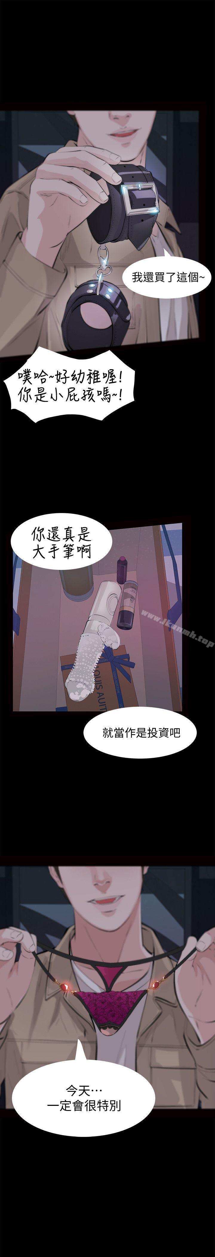 第1话-挚友危险的提议-那家伙的女人-月九千（第13张）