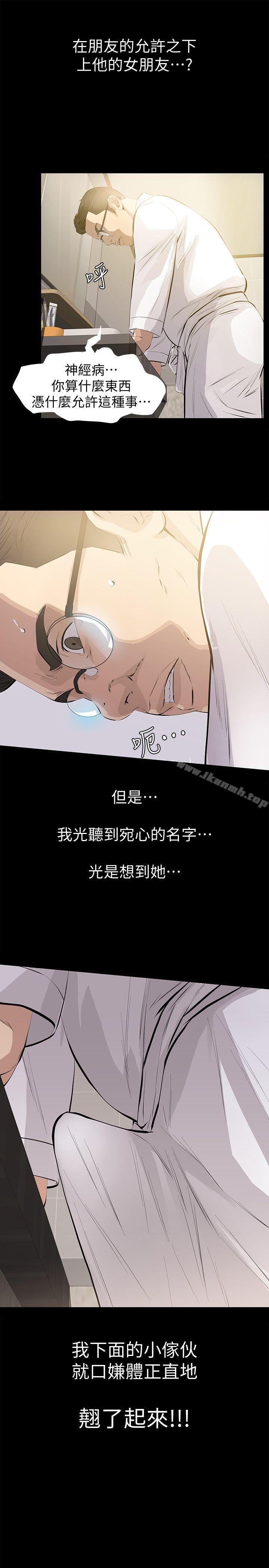 第1话-挚友危险的提议-那家伙的女人-月九千（第15张）