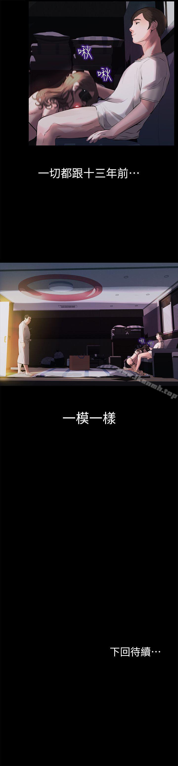 第1话-挚友危险的提议-那家伙的女人-月九千（第35张）