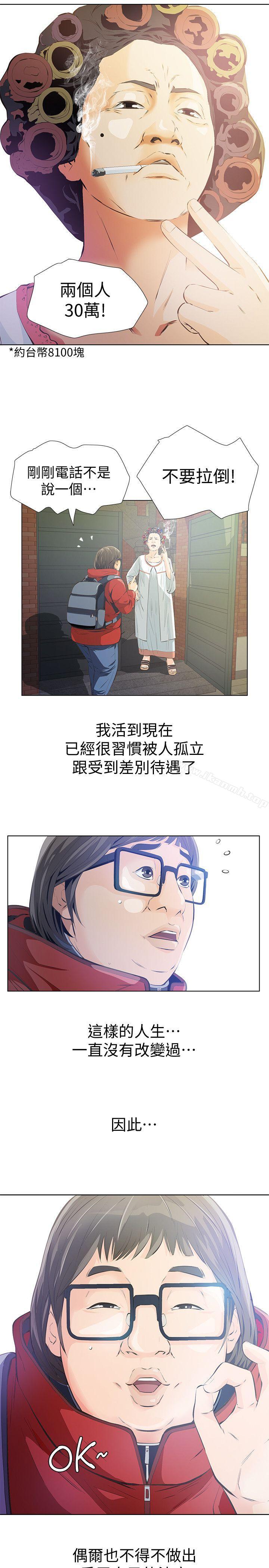 第2话-在小房间偷偷来的两人-那家伙的女人-月九千（第14张）
