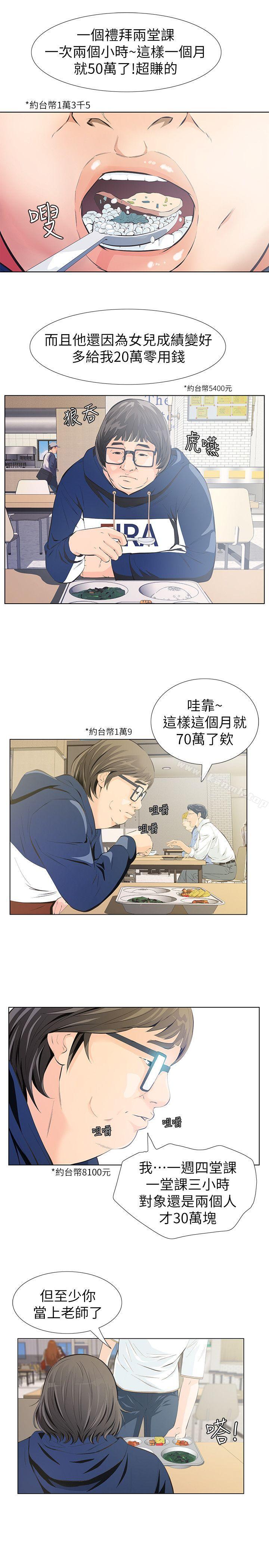 第2话-在小房间偷偷来的两人-那家伙的女人-月九千（第16张）