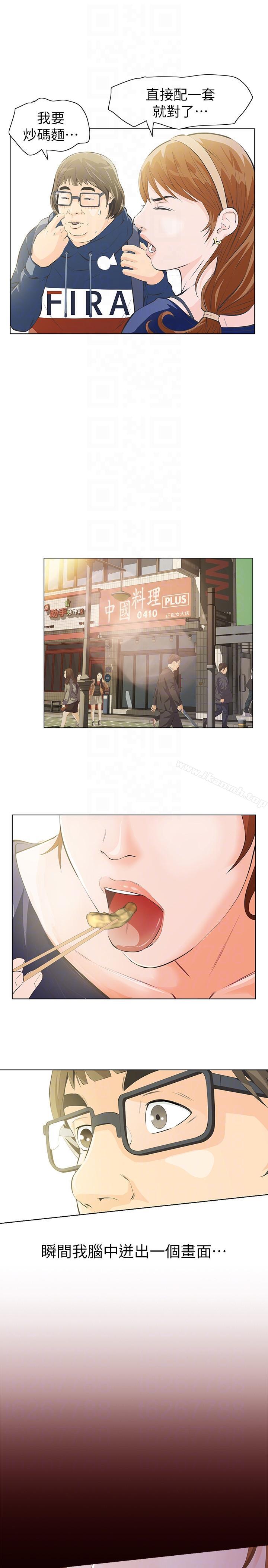 第3话-我不在家的时候…-那家伙的女人-月九千（第23张）