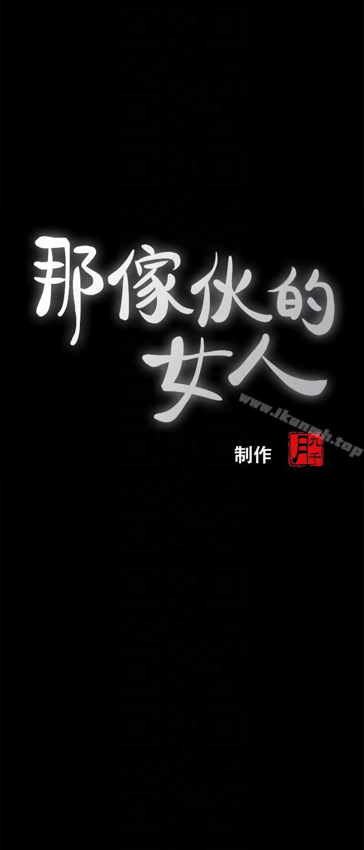 第4话-朋友的女友睡在我面前…-那家伙的女人-月九千（第7张）