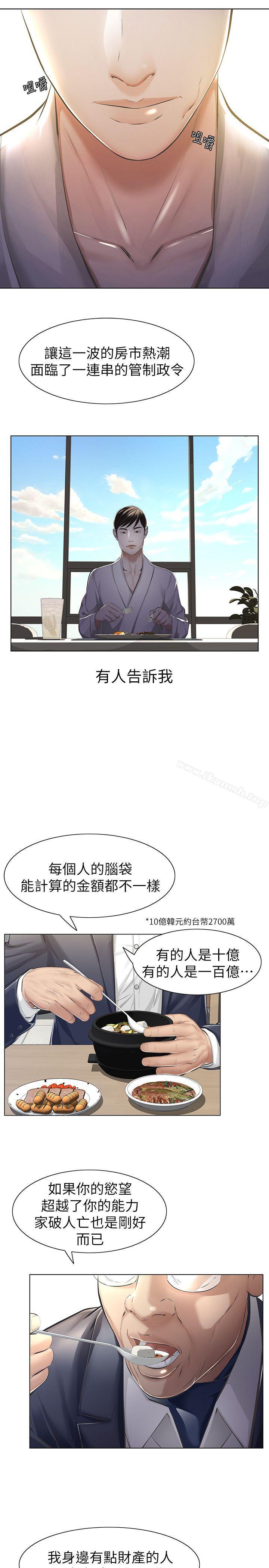 第5话-轻易到手的女人-那家伙的女人-月九千（第4张）