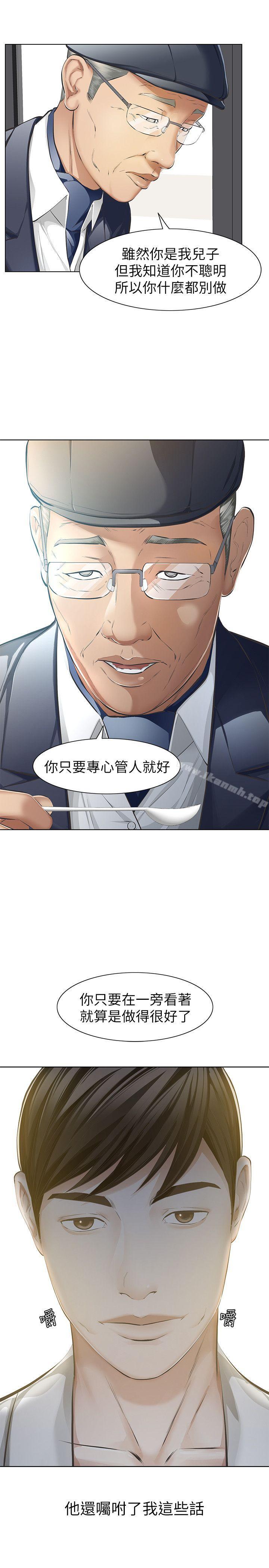 第5话-轻易到手的女人-那家伙的女人-月九千（第6张）