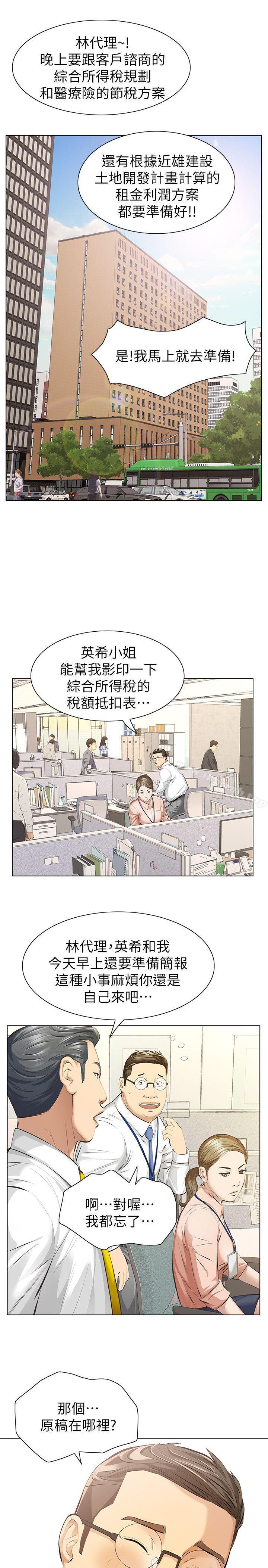 第5话-轻易到手的女人-那家伙的女人-月九千（第8张）