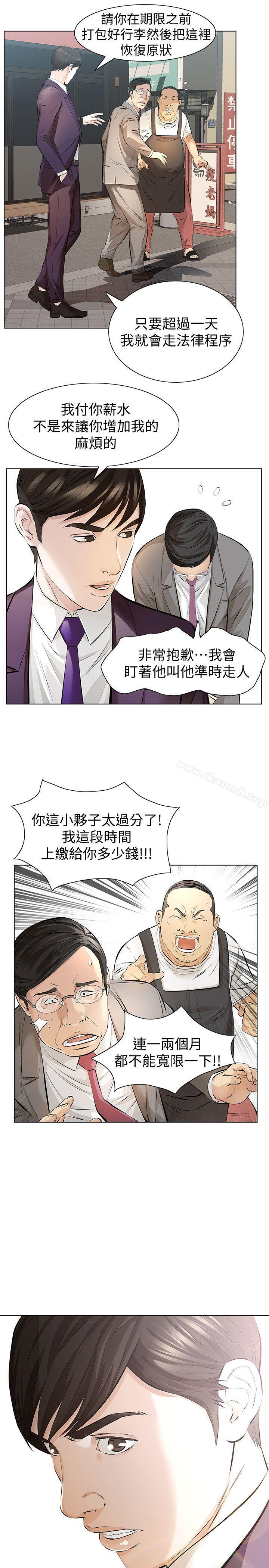 第5话-轻易到手的女人-那家伙的女人-月九千（第12张）