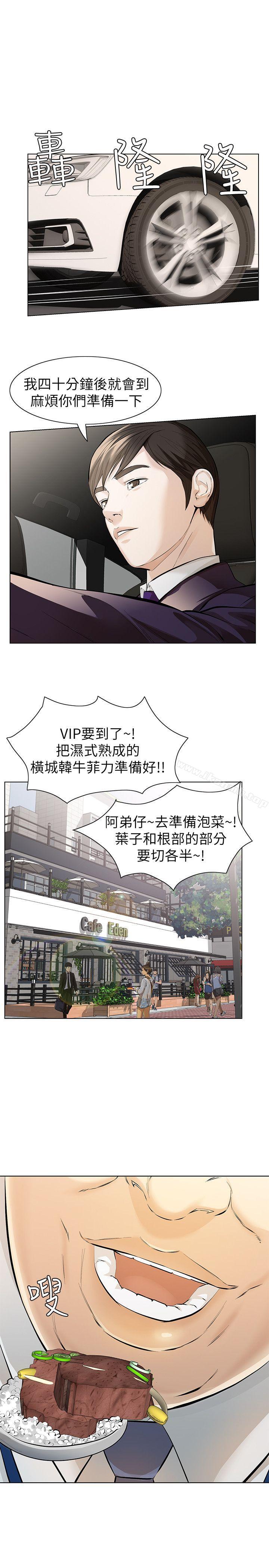第5话-轻易到手的女人-那家伙的女人-月九千（第14张）