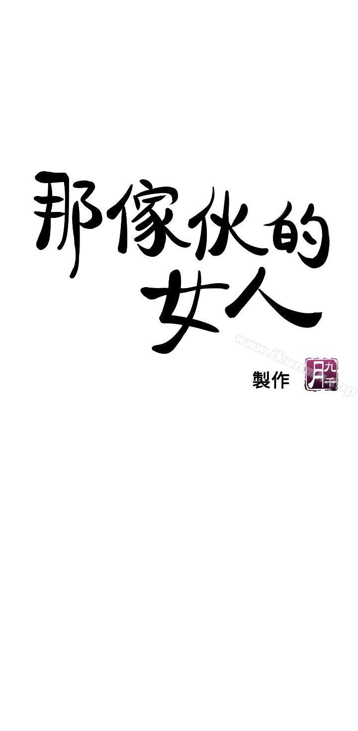 第6话-宛心在皇家饭店等你…-那家伙的女人-月九千（第5张）