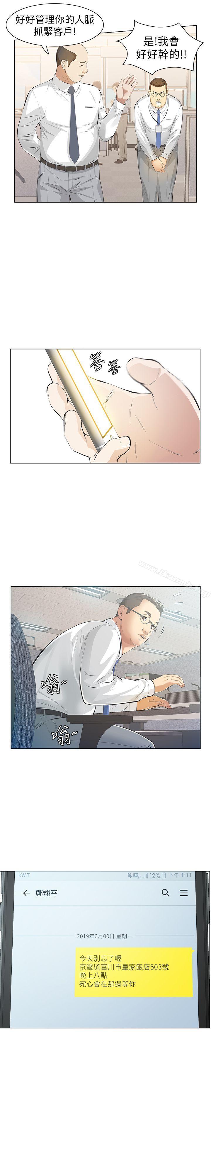 第6话-宛心在皇家饭店等你…-那家伙的女人-月九千（第16张）