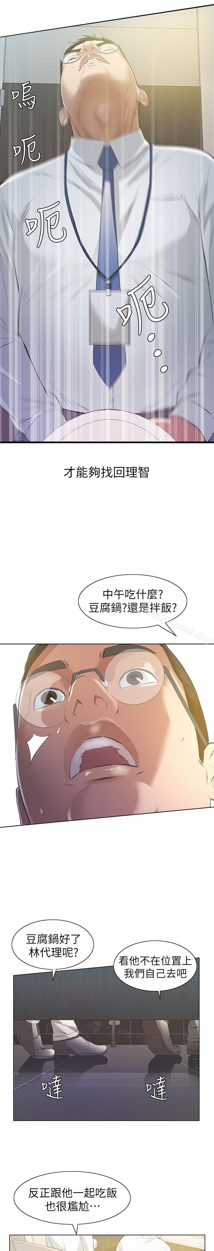 第6话-宛心在皇家饭店等你…-那家伙的女人-月九千（第25张）