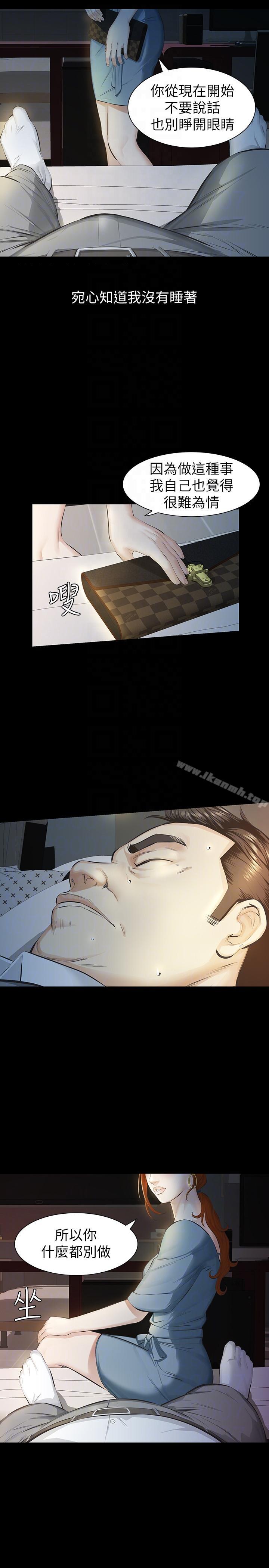第11话-梦寐以求的触感-那家伙的女人-月九千（第13张）