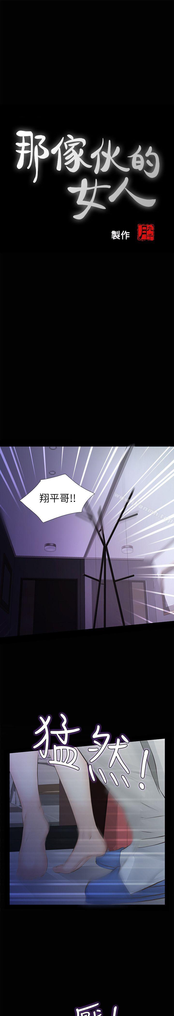 第13话-和他做爱爽吗?-那家伙的女人-月九千（第6张）