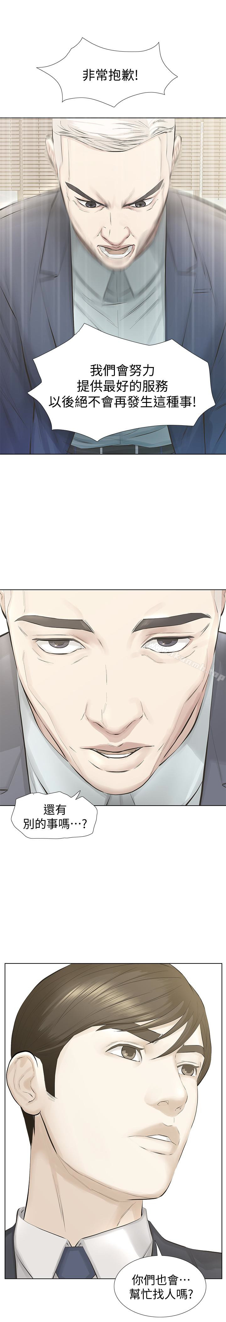 第15话-与旧爱宛心重逢-那家伙的女人-月九千（第10张）