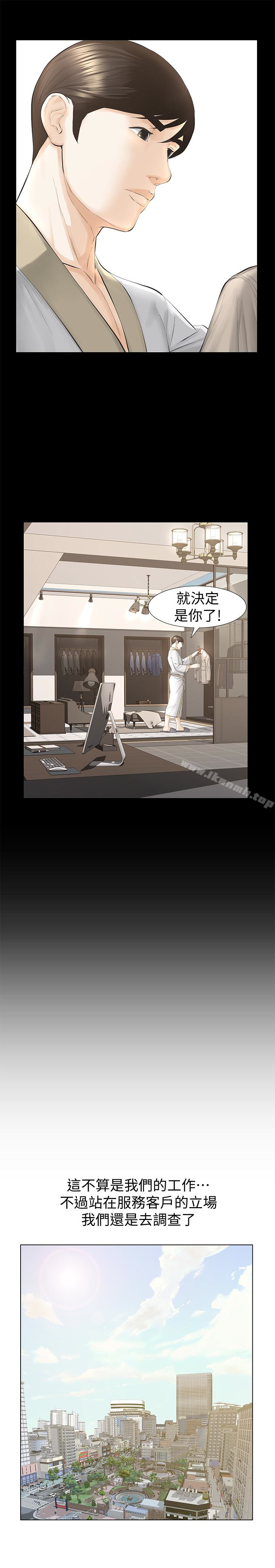 第15话-与旧爱宛心重逢-那家伙的女人-月九千（第20张）