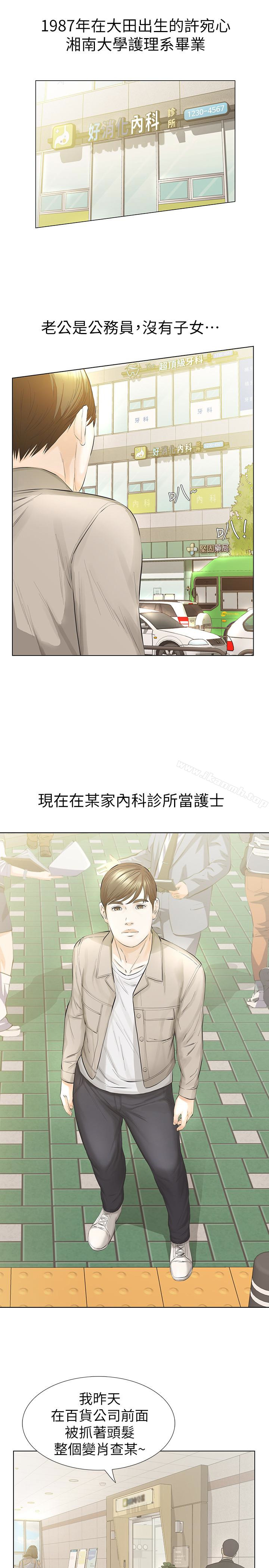 第15话-与旧爱宛心重逢-那家伙的女人-月九千（第21张）