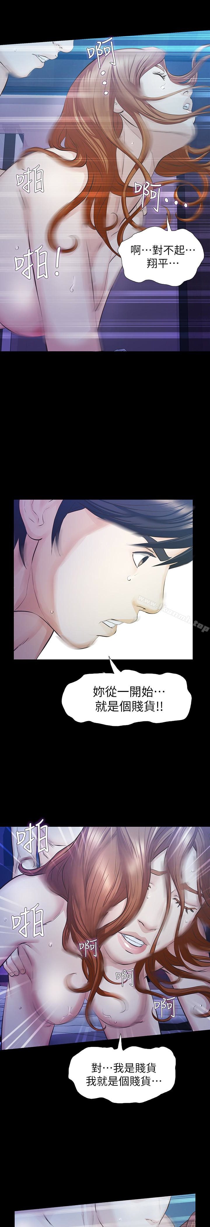 第17话-我会让妳忘掉妳老公-那家伙的女人-月九千（第24张）