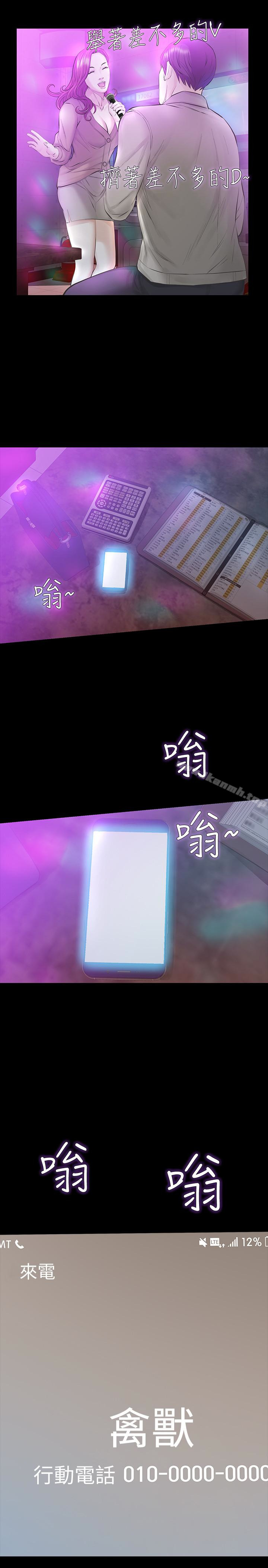 第17话-我会让妳忘掉妳老公-那家伙的女人-月九千（第38张）