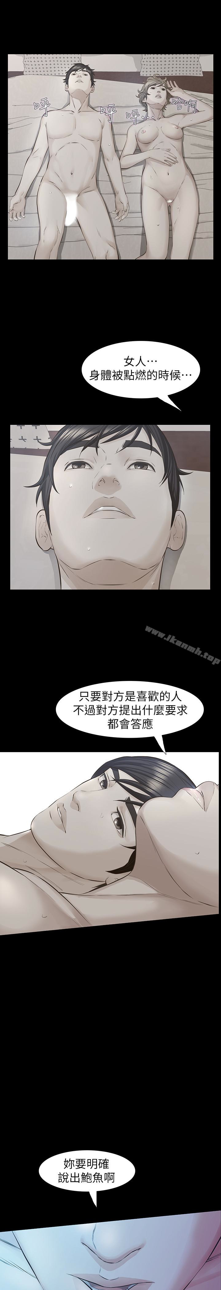第20话-我和他，谁让妳更舒服?-那家伙的女人-月九千（第12张）