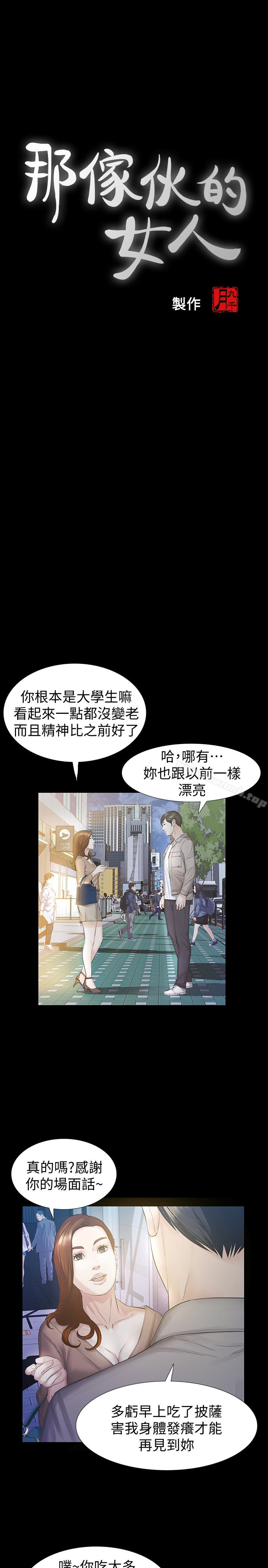 第16话-再次回到从前-那家伙的女人-月九千（第5张）
