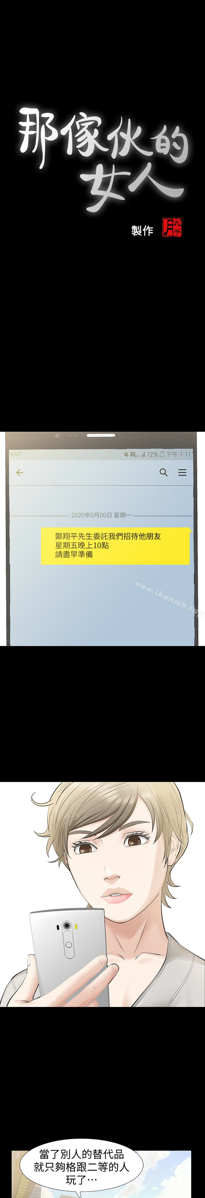 第20话-我和他，谁让妳更舒服?-那家伙的女人-月九千（第4张）