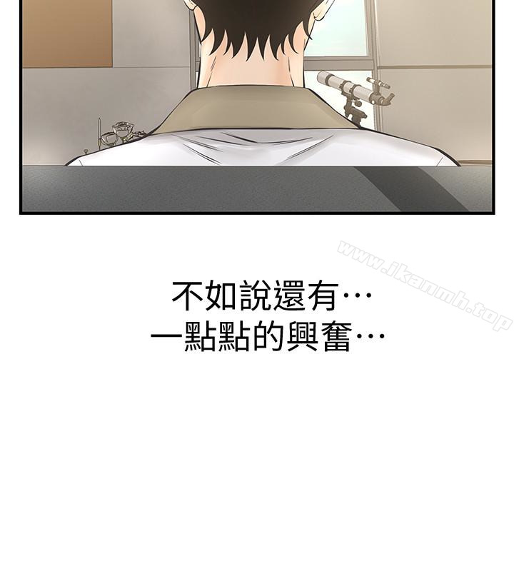第25话-要不要一起上宛心?-那家伙的女人-月九千（第14张）