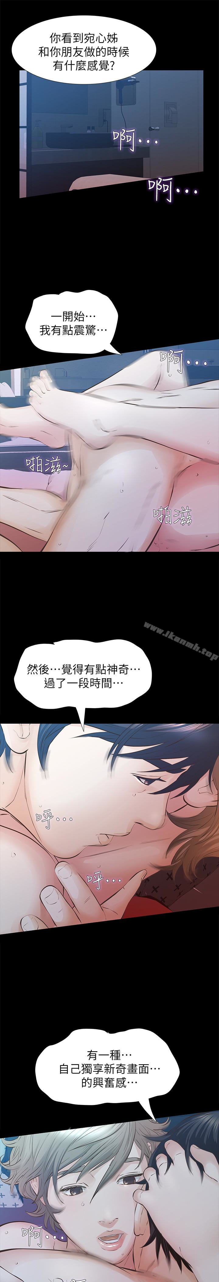 第25话-要不要一起上宛心?-那家伙的女人-月九千（第18张）