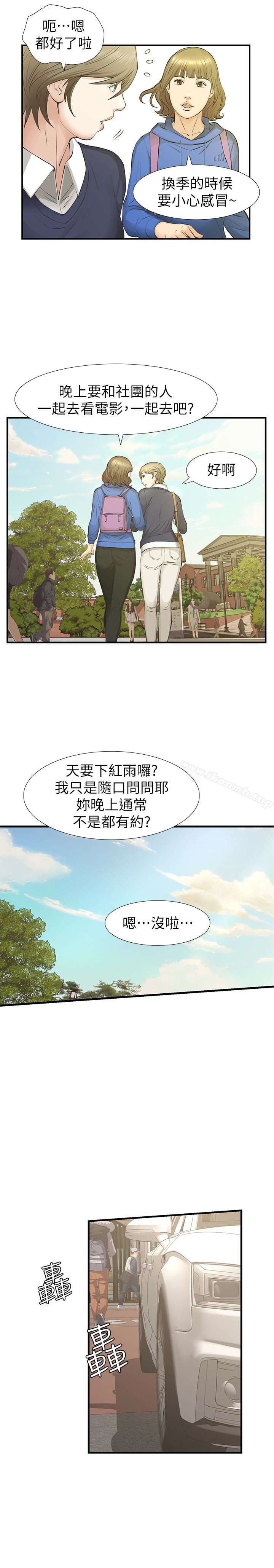 第25话-要不要一起上宛心?-那家伙的女人-月九千（第22张）