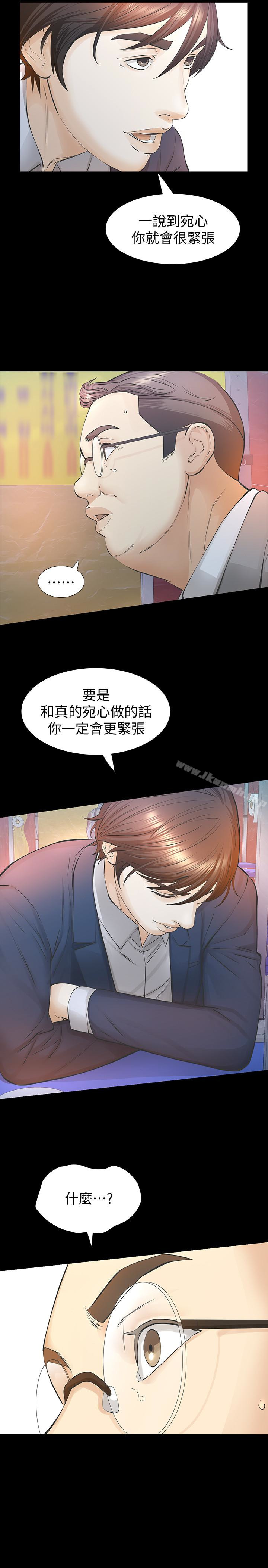 第25话-要不要一起上宛心?-那家伙的女人-月九千（第32张）