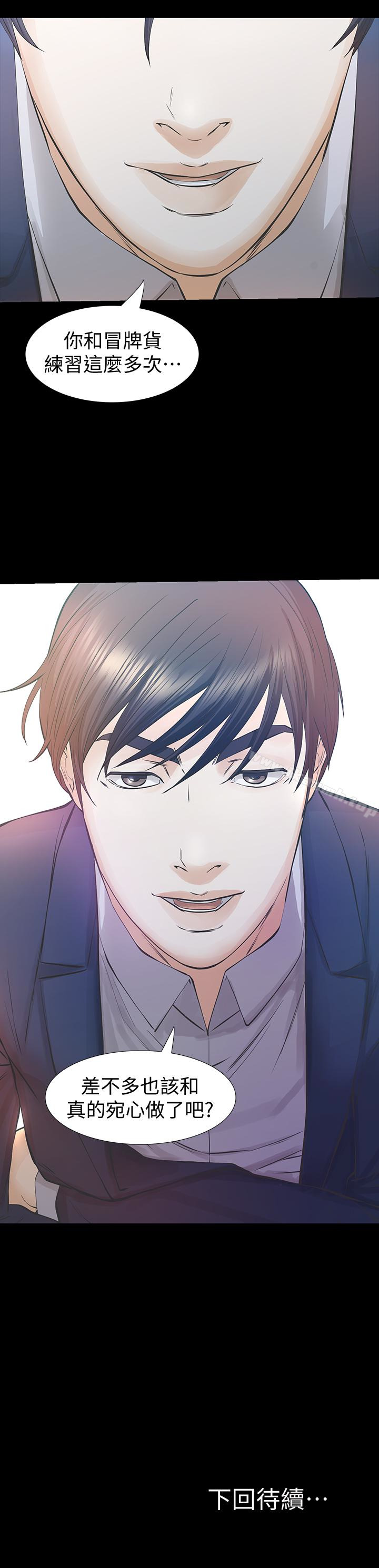 第25话-要不要一起上宛心?-那家伙的女人-月九千（第34张）