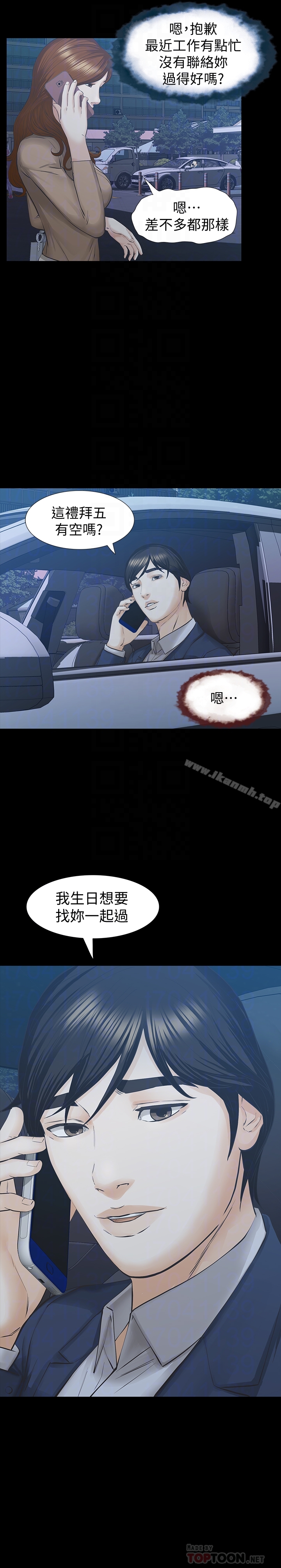 第26话-面临抉择的时刻-那家伙的女人-月九千（第15张）