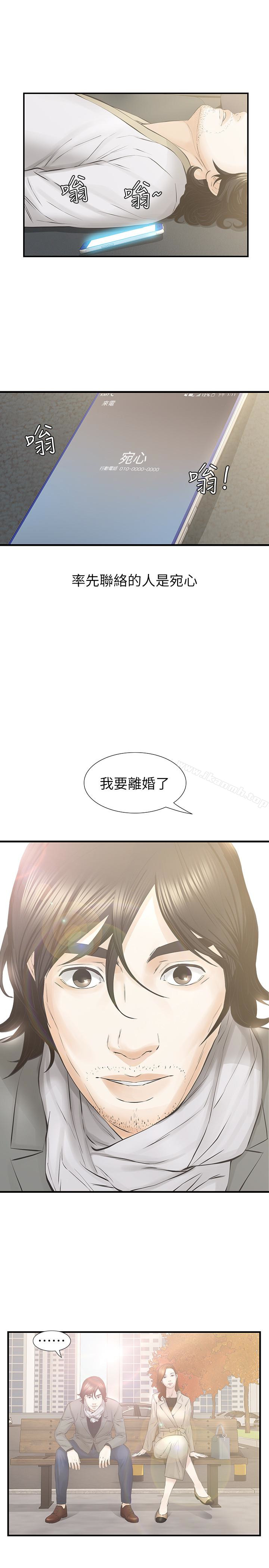 最终话-结束漫长的徬徨之后-那家伙的女人-月九千（第8张）