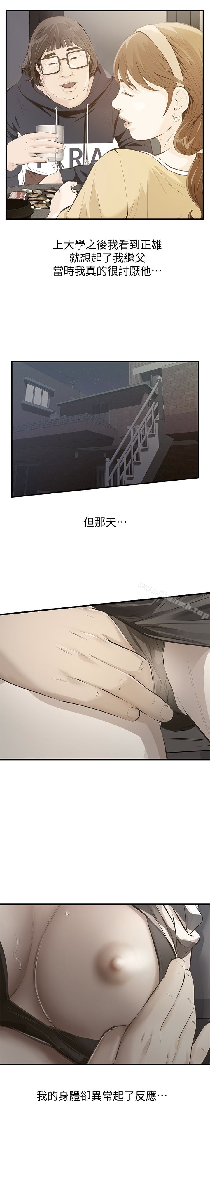 最终话-结束漫长的徬徨之后-那家伙的女人-月九千（第14张）