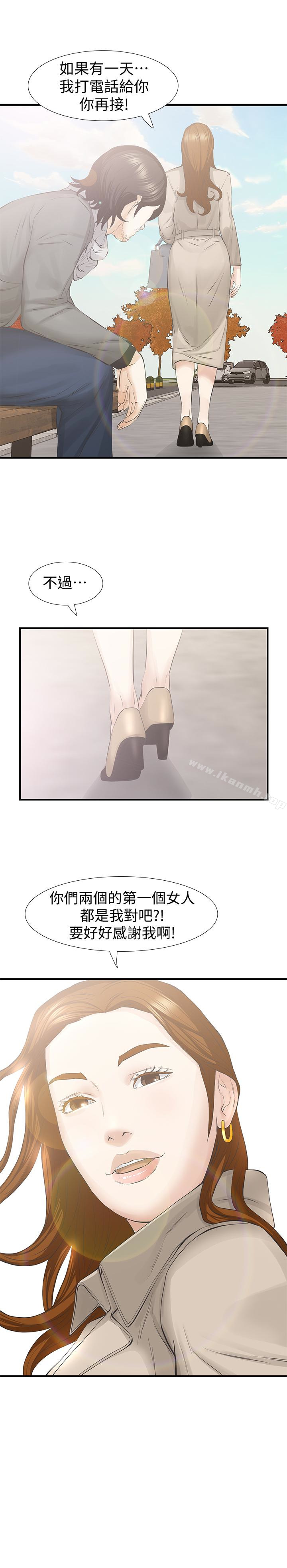 最终话-结束漫长的徬徨之后-那家伙的女人-月九千（第20张）