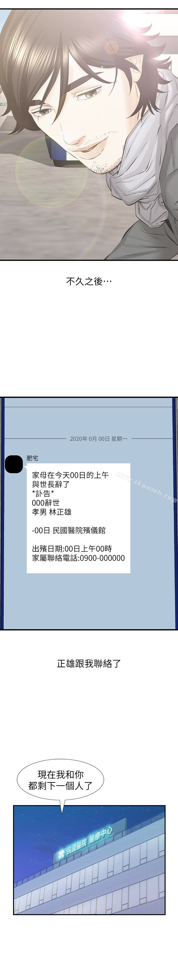 最终话-结束漫长的徬徨之后-那家伙的女人-月九千（第21张）